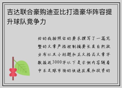 吉达联合豪购迪亚比打造豪华阵容提升球队竞争力 吉达联合豪购迪亚比打造豪华阵容提升球队竞争力