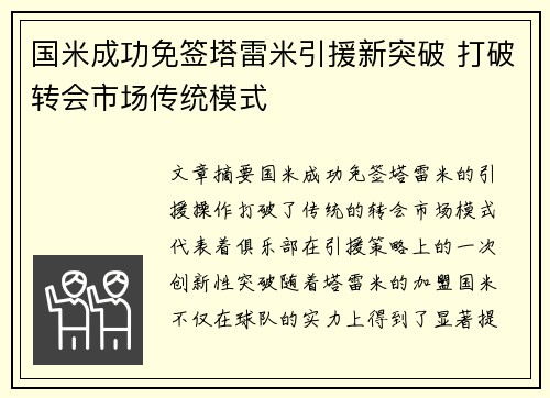 国米成功免签塔雷米引援新突破 打破转会市场传统模式 国米成功免签塔雷米引援新突破 打破转会市场传统模式