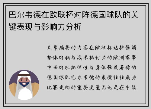巴尔韦德在欧联杯对阵德国球队的关键表现与影响力分析 巴尔韦德在欧联杯对阵德国球队的关键表现与影响力分析