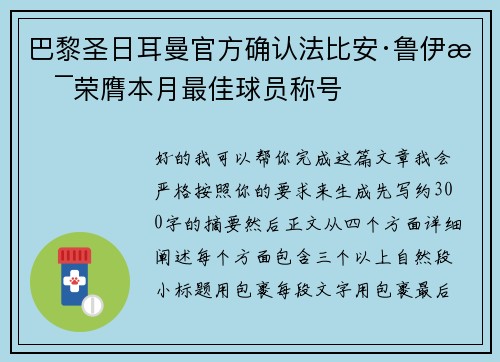 巴黎圣日耳曼官方确认法比安·鲁伊斯荣膺本月最佳球员称号 巴黎圣日耳曼官方确认法比安·鲁伊斯荣膺本月最佳球员称号