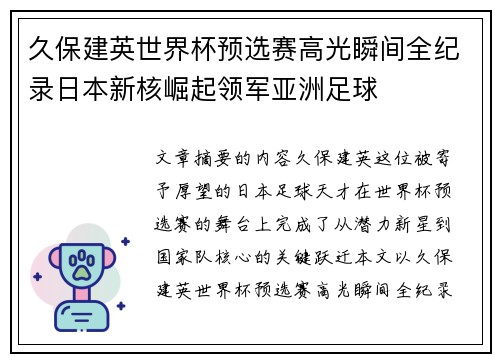 久保建英世界杯预选赛高光瞬间全纪录日本新核崛起领军亚洲足球 久保建英世界杯预选赛高光瞬间全纪录日本新核崛起领军亚洲足球
